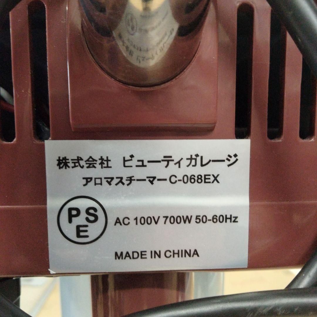 N-2654] 大幅値下げ！ ビューティーガレージ アロマスチーマー