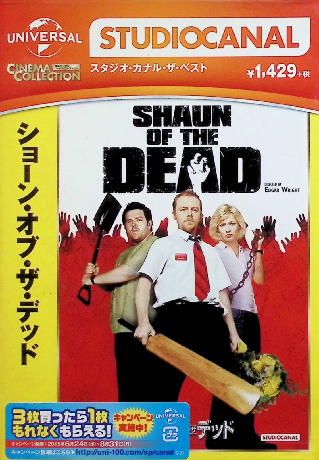 (未使用･未開封品)　ショーン・オブ・ザ・デッド [DVD] gsx453j 新品未開封】ショーン・オブ・ザ・デッド [DVD] - メルカリ