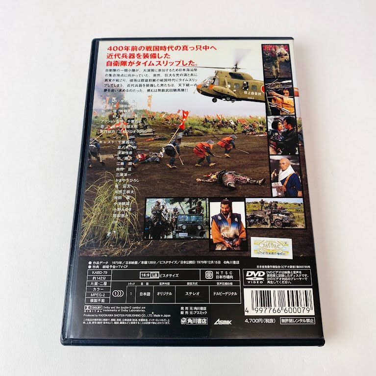 DVD】戦国自衛隊('79角川春樹事務所) - メルカリ
