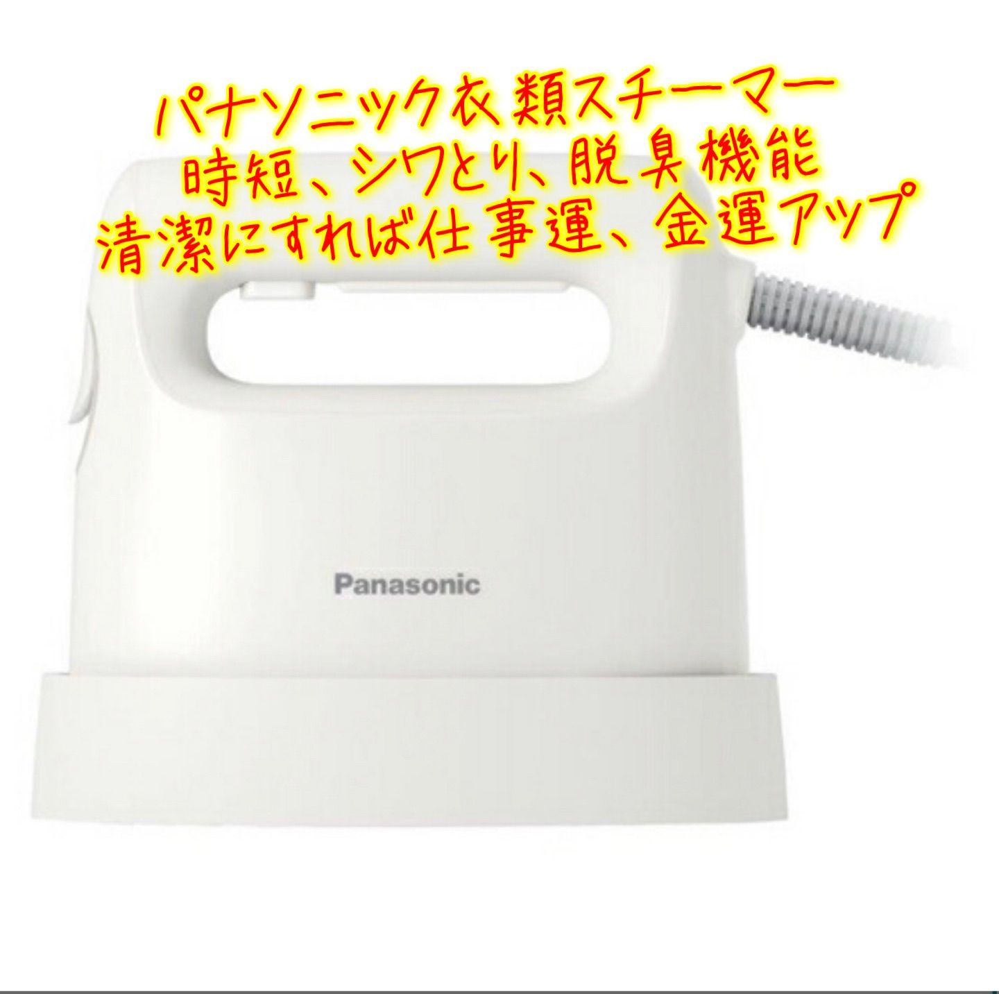パナソニック NI-FS420-W 衣類スチーマー ホワイト - メルカリ