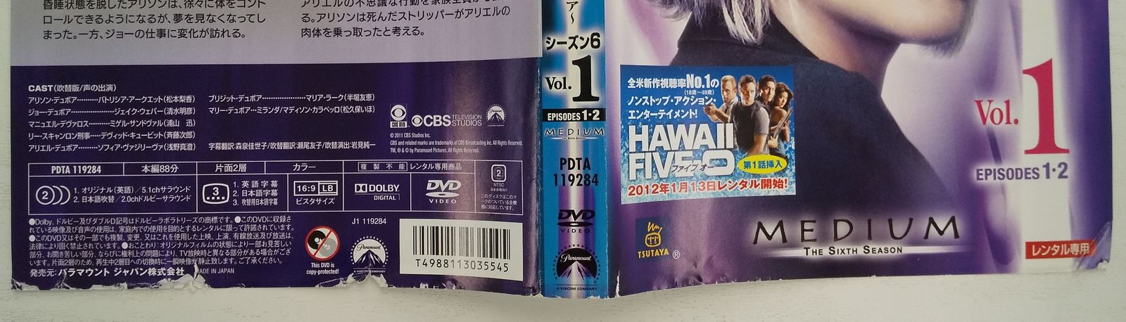 KG 0356 【訳あり】 ミディアム ~霊能捜査官アリソン・デュボア