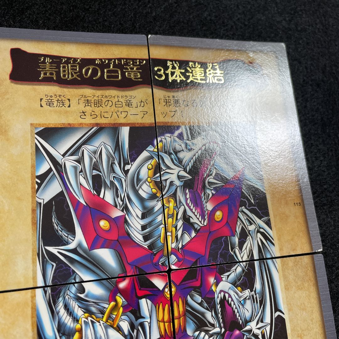 遊戯王 バンダイ版 青眼の白竜 3体連結 - ペガサスの子会社 - メルカリ