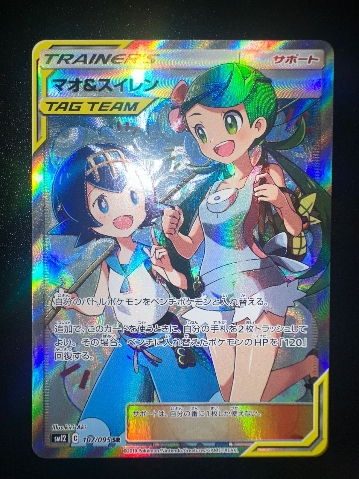ポケモンカード　マオ&スイレンSR タッグチーム【メルカリ便・ローダー付】 ポケモンカード マオ&スイレン マオアンドスイレン sr タッグ