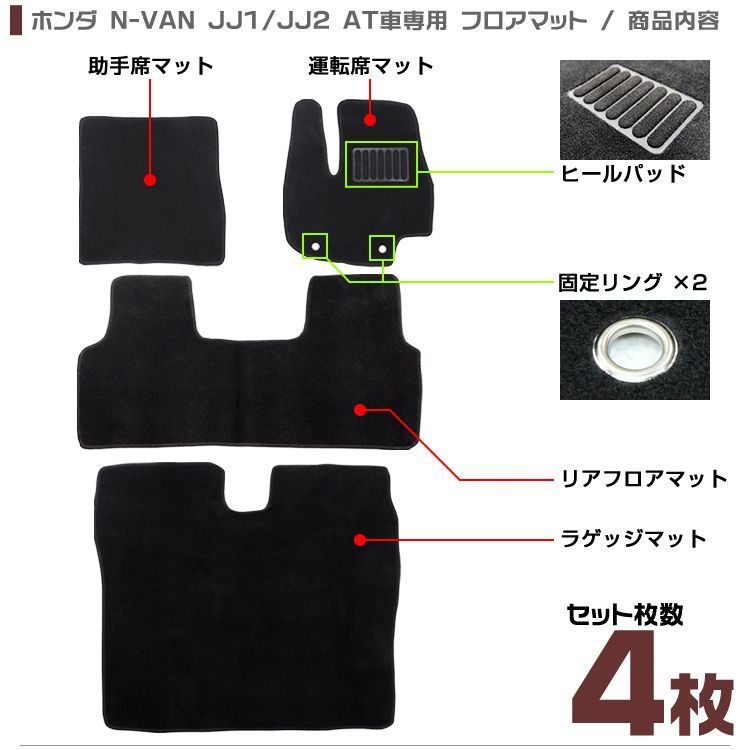 送料無料】ホンダ N-Van エヌバン フロアマット 4点 フルセット JJ1 JJ2 車 2WD 4WD 4人乗り トランクマット 自動車マット  フロアーマット 車のマット カーマット - メルカリ