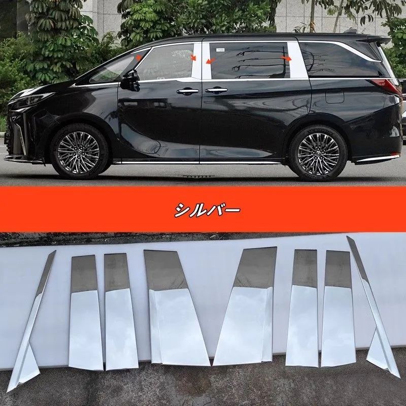 レクサス LM500h用 サイドピラーガーニッシュ ステンレス製保護パーツ 8点セット