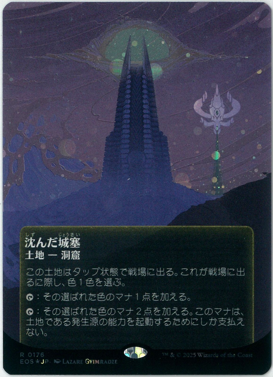 ギャラクシーFOIL/MTG/日本語版/活沈んだ城塞/Sunken Citadel/星