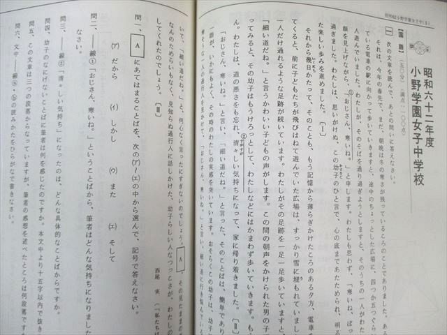 声の教育社 小野学園女子中学校 平成5年度用 7年間入試と研究 限定版 国語・算数 009s6D 声の教育社 小野学園女子中学校 平成5年度用 7年間入試と研究