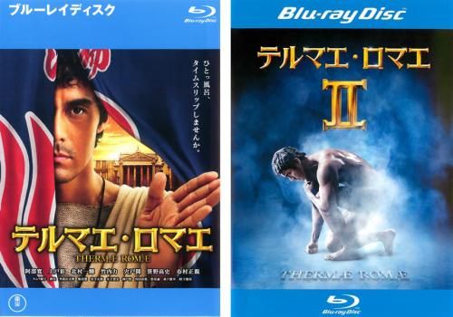 テルマエ・ロマエ ブルーレイディスク(2枚セット)1、2【全巻 邦画 中古 Blu-ray】レンタル落ち - メルカリ テルマエ・ロマエ ブルーレイディスク(2枚セット)1、2【全巻 邦画 中古 Blu-ray】レンタル落ち - メルカリ