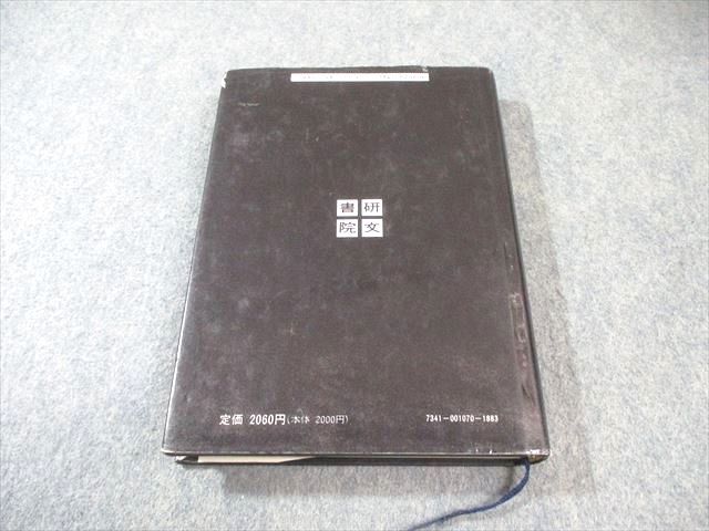 大学への微分積分 研文書院 絶版・希少本】大学への微分・積分（研文書院） - 語学・辞書・学習