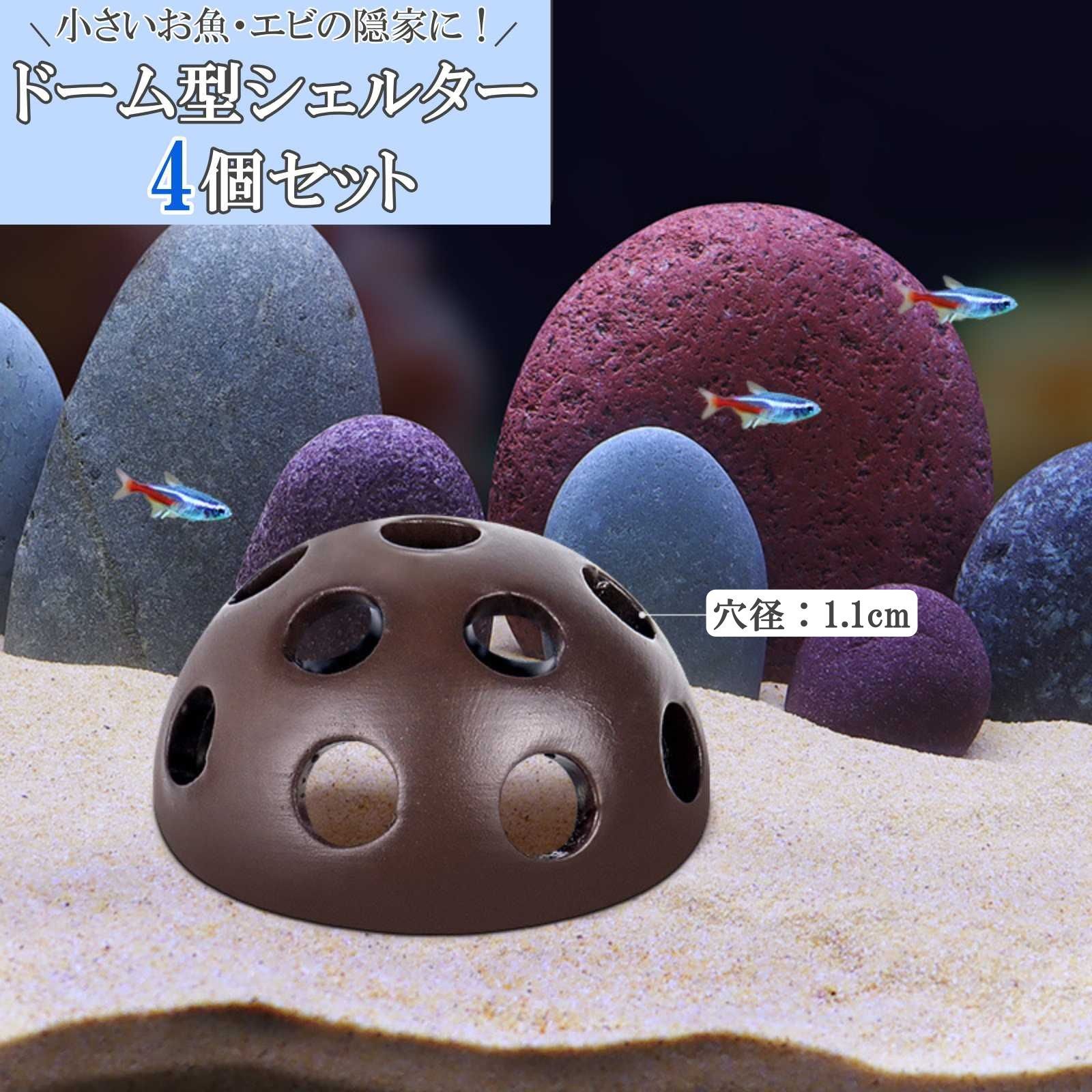 限定手作り1点物　魚の家　シェルター　アクアリウム お魚シェルター（グレー）Sサイズ（魚の隠れ家内径約25mm前後）3