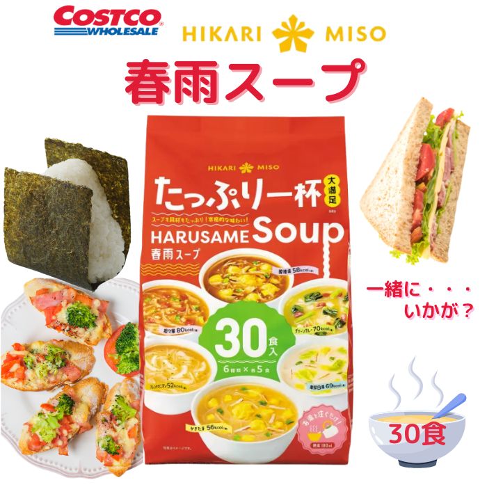 春雨スープ 30食 大容量 アソート ひかり味噌 - メルカリ