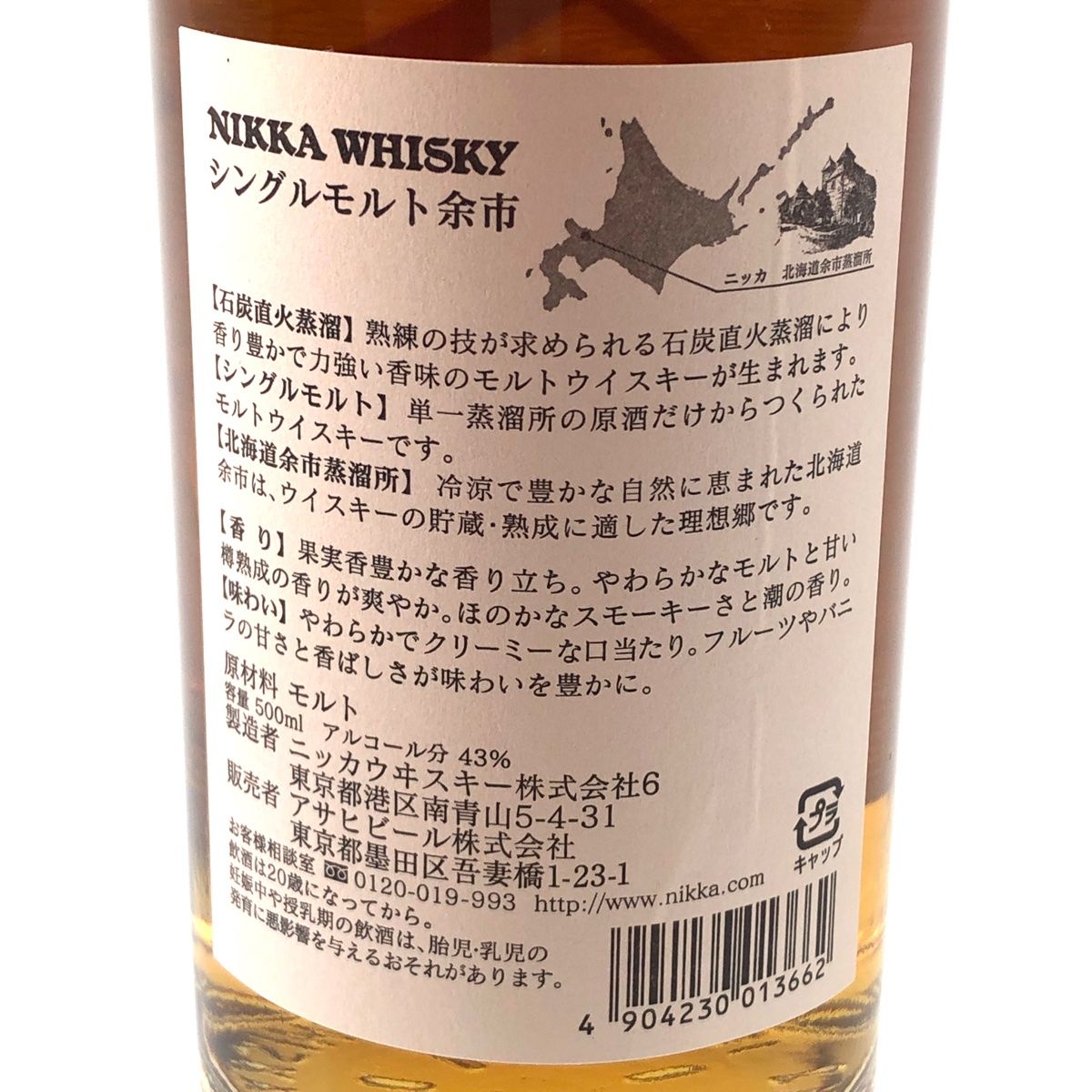 ウイスキー NIKKA ニッカ 余市 シングルモルト 石炭直火蒸溜 500ml