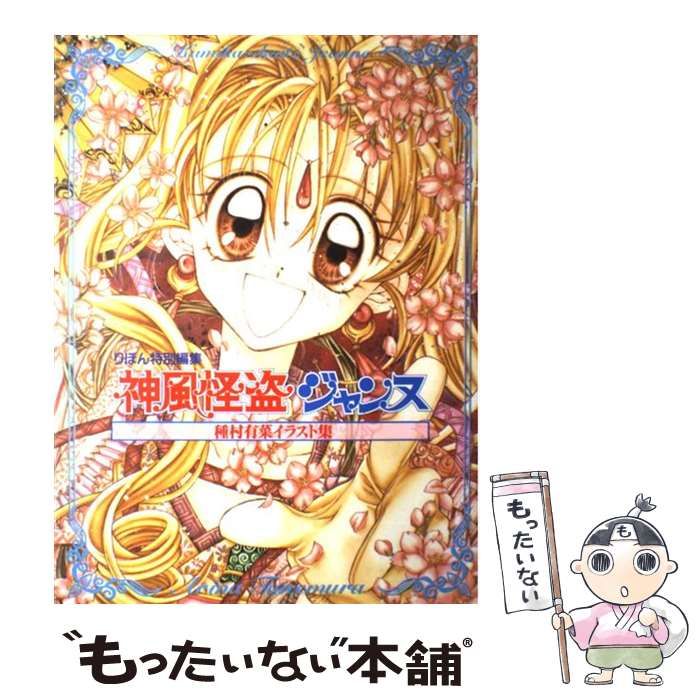 神風怪盗ジャンヌ 他コロッタ+ラメチャームセット 種村有菜原画展 集英社 - 種村有菜 神風怪盗ジャンヌ フレームアート 原画展