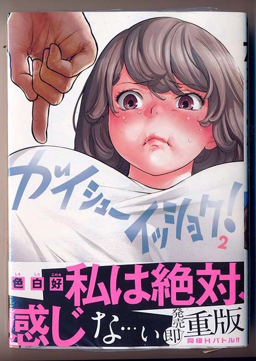 特典5点付き [色白好] ガイシューイッショク 1-2，4-5巻