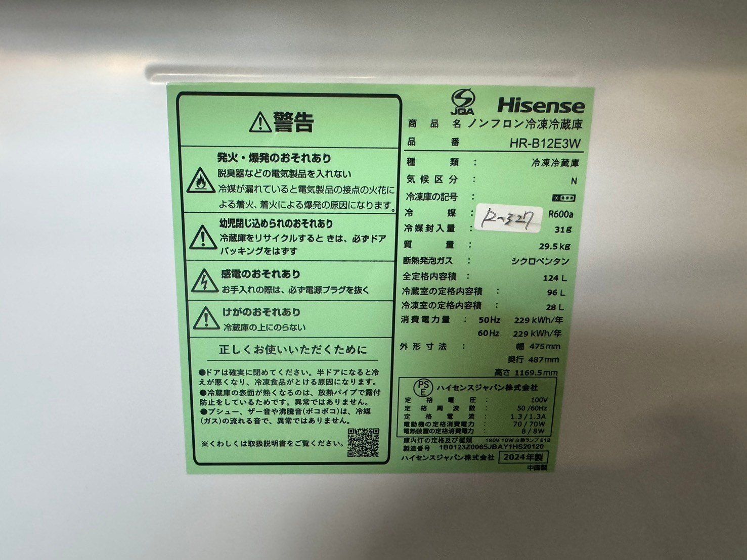 大阪送料無料☆3か月保証☆冷蔵庫☆ハイセンス☆2024年☆124L☆HR  