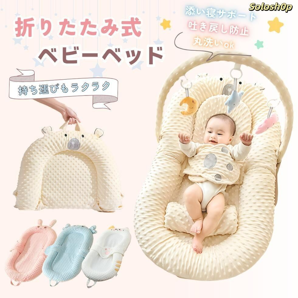 折りたたみ式 ベビーベッド ベッドインベッド 簡易ベッド