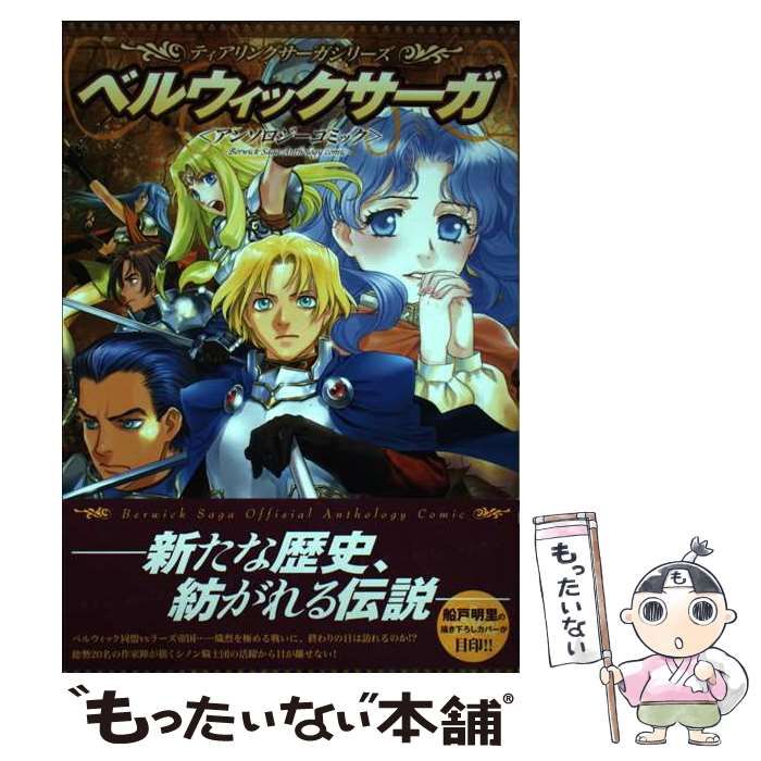 中古】 ベルウィックサーガアンソロジーコミック (Bros.comics