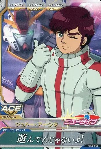 ジュドー アーシタ トライエイジ カード まとめ 中古】ガンダムトライエイジ OA2-046[C]：ジュドー・アーシタ - メルカリ