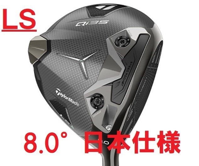 #　最新 未使用 テーラーメイド Qi35 LS 8.0 【日本仕様】 ドライバー ヘッド 単体 カスタムヘッドカバー/保証書付