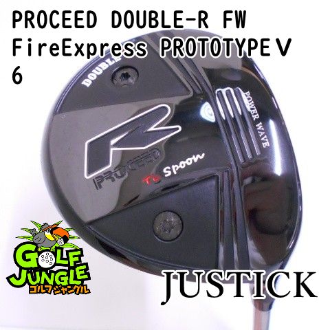 フェアウェイウッド ジャスティック PROCEED DOUBLE-R FW FireExpress PROTOTYPEⅤ 6 X 15 フェアウェイウッド 地クラブ カスタム カーボンシャフト お