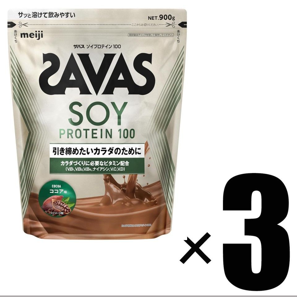 3個 明治 SAVAS ザバス ソイプロテイン100 ココア味 45食分 900g×3