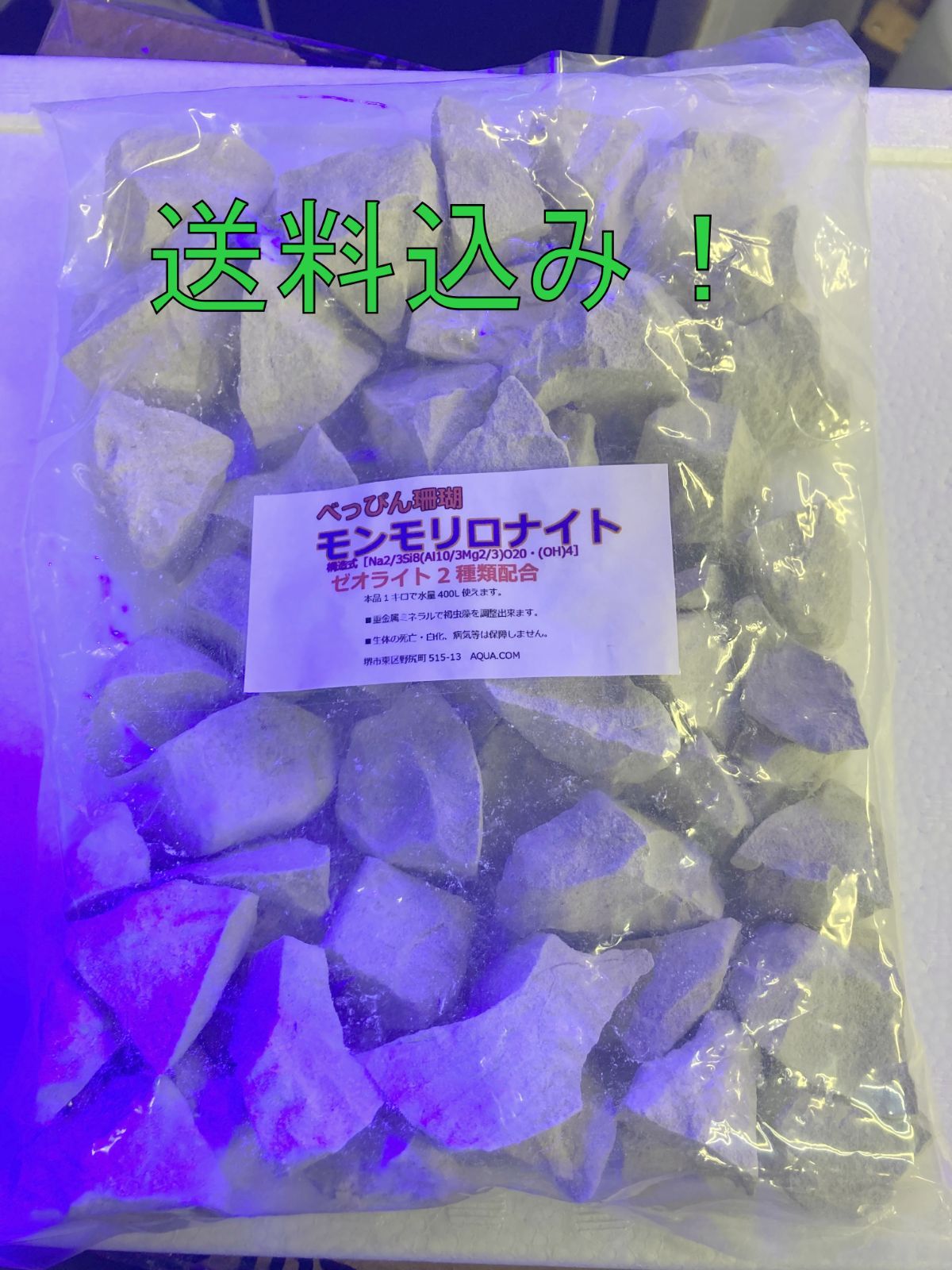べっぴん珊瑚 モンモリロナイト 1kg - メルカリ