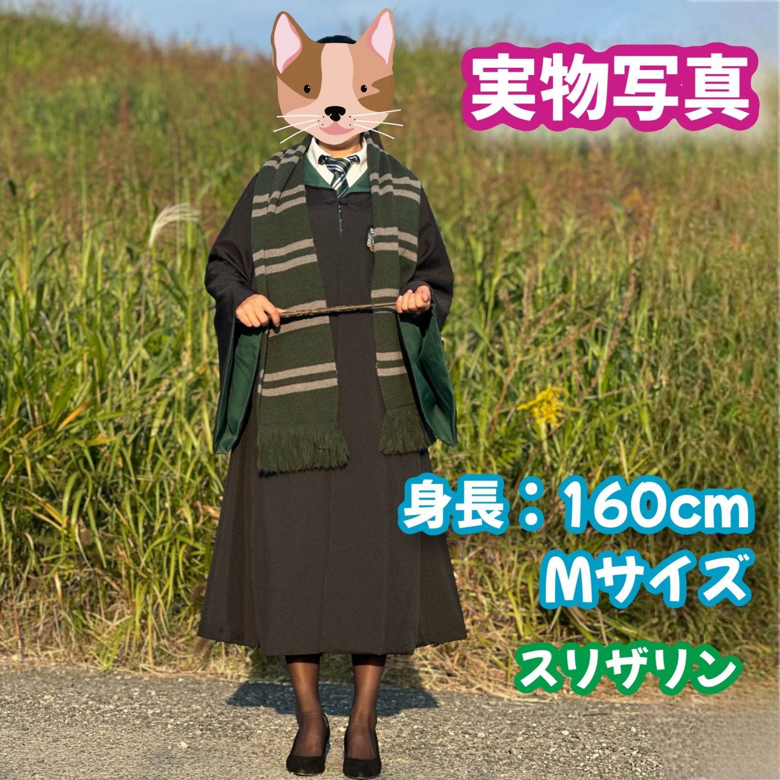 ハリーポッター スリザリン (杖＋マフラー+ネクタイ含)高品質
