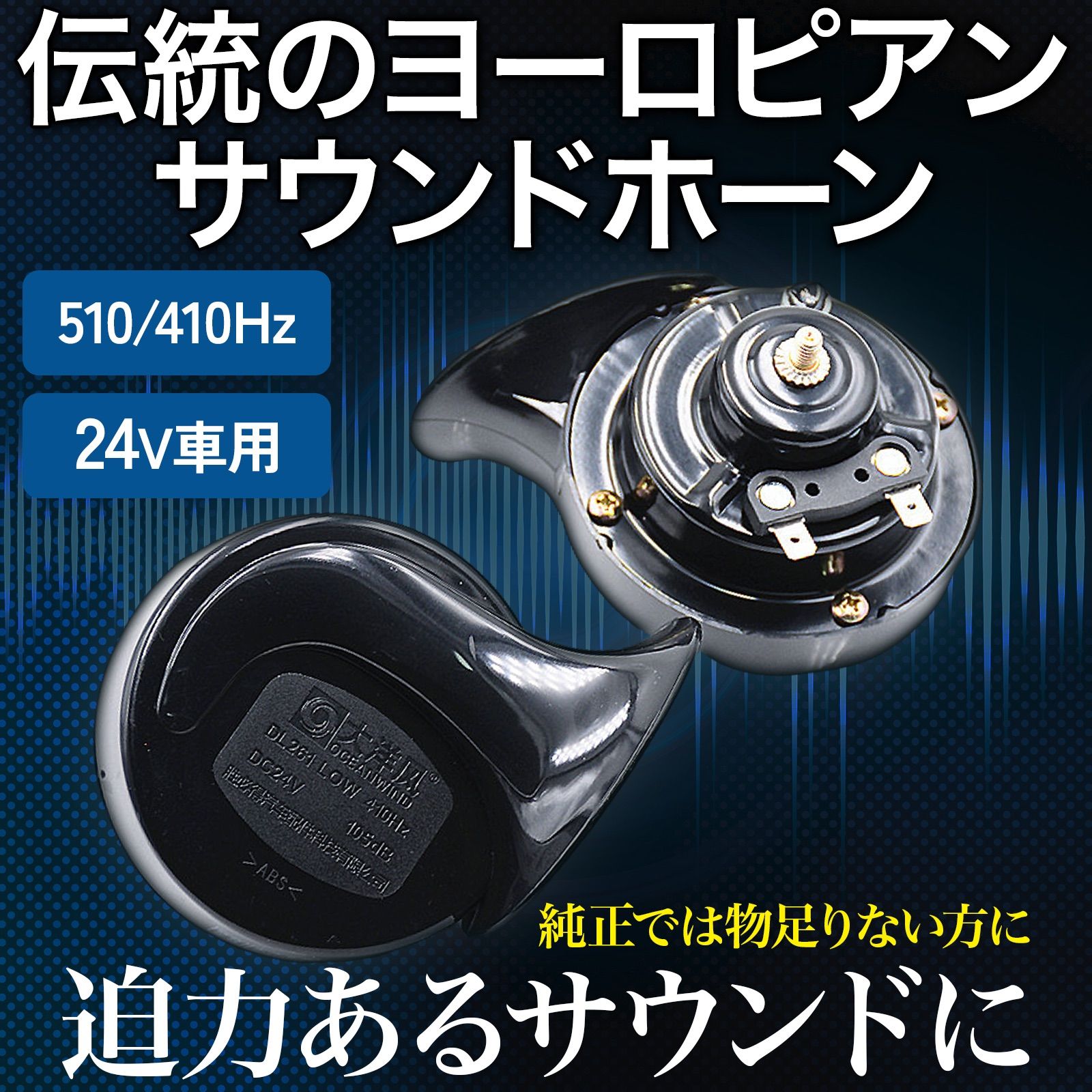 アドオン■高能率97dBホーンツイーター2個セット■ブラック/ブロンズGHB02 ホーン 車 ヨーロピアン ホーン12Vタイプ 爆音 電子ホーン 快音
