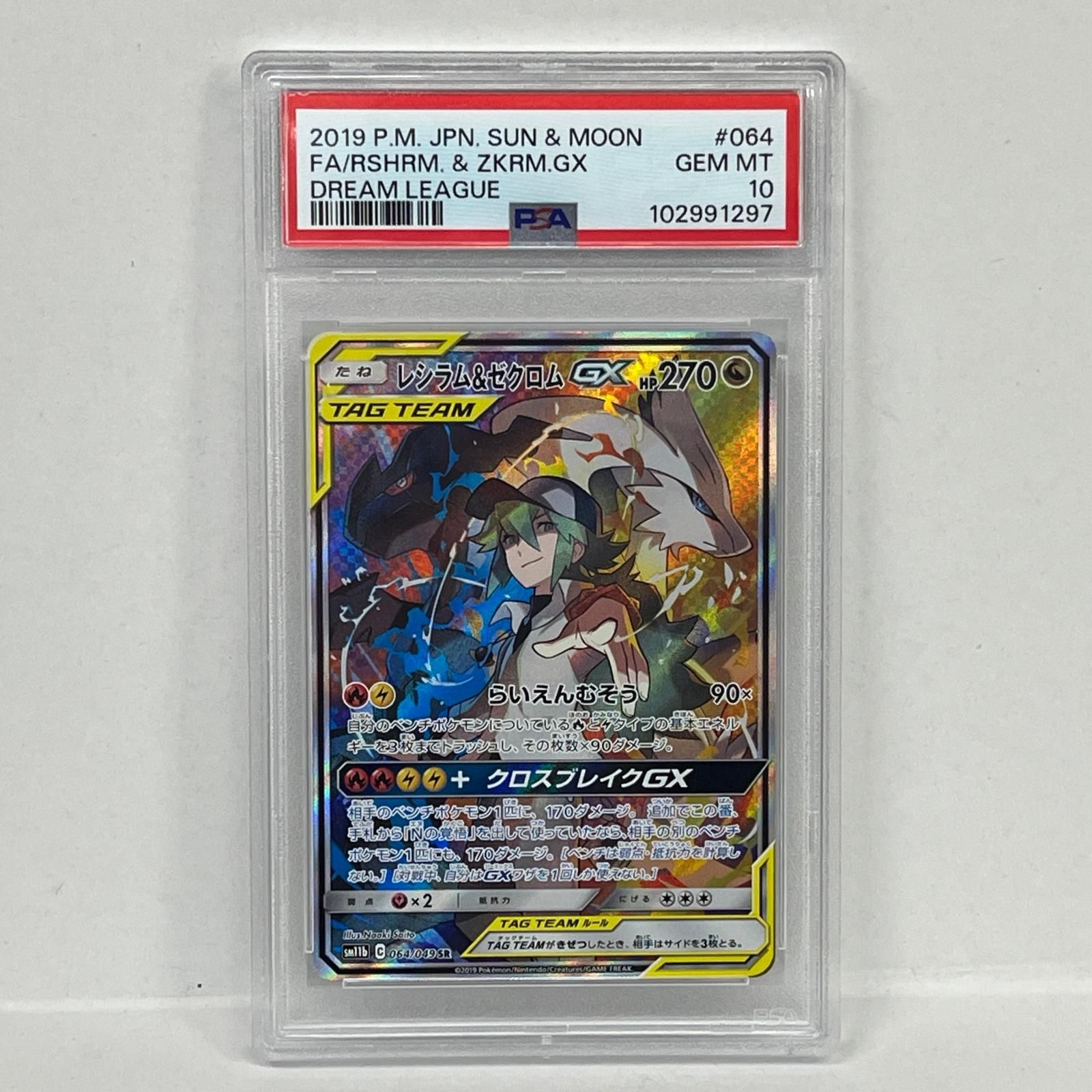 加古川店 トレーディングカード レシラム-ゼクロム SR 064 049 PSA10serial 102991297 ポケモンカード ポケカ 362