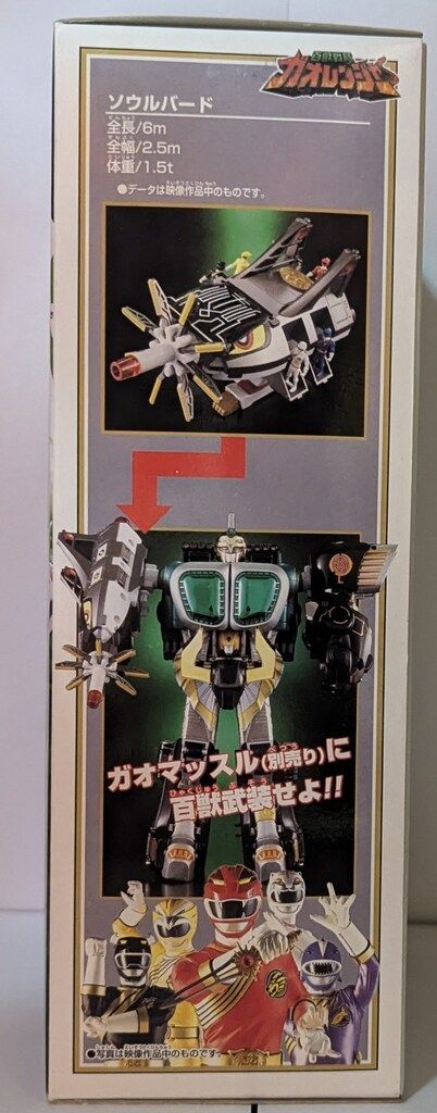 【未開封】百獣戦隊ガオレンジャー パワーアニマルシリーズ8 ソウルバード Amazon.co.jp: 百獣戦隊ガオレンジャー パワーアニマルシリーズ