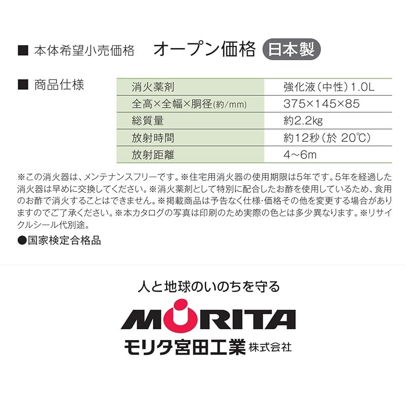 モリタ宮田工業 住宅用強化液 中性 消火器 キッチンアイ ルビーレッド MVF1HAR LLC-HASEGAWATOSO_COM