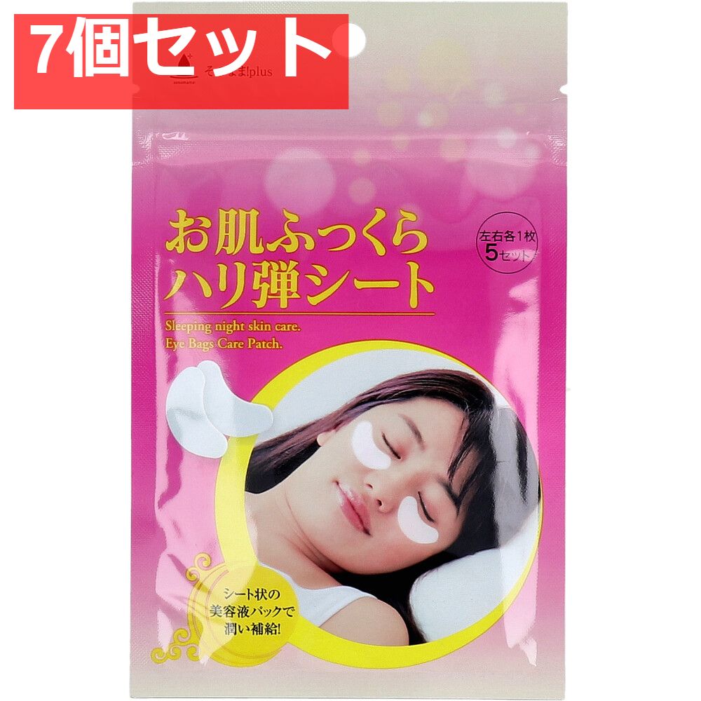 そのまま！plus お肌ふっくらハリ弾シート 左右各1枚×5セット 7個セット まとめ売り