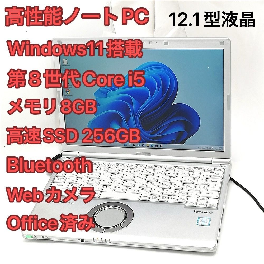 Panasonic CF-SV7 Corei5 SSD搭載 Win11 Office - メルカリ
