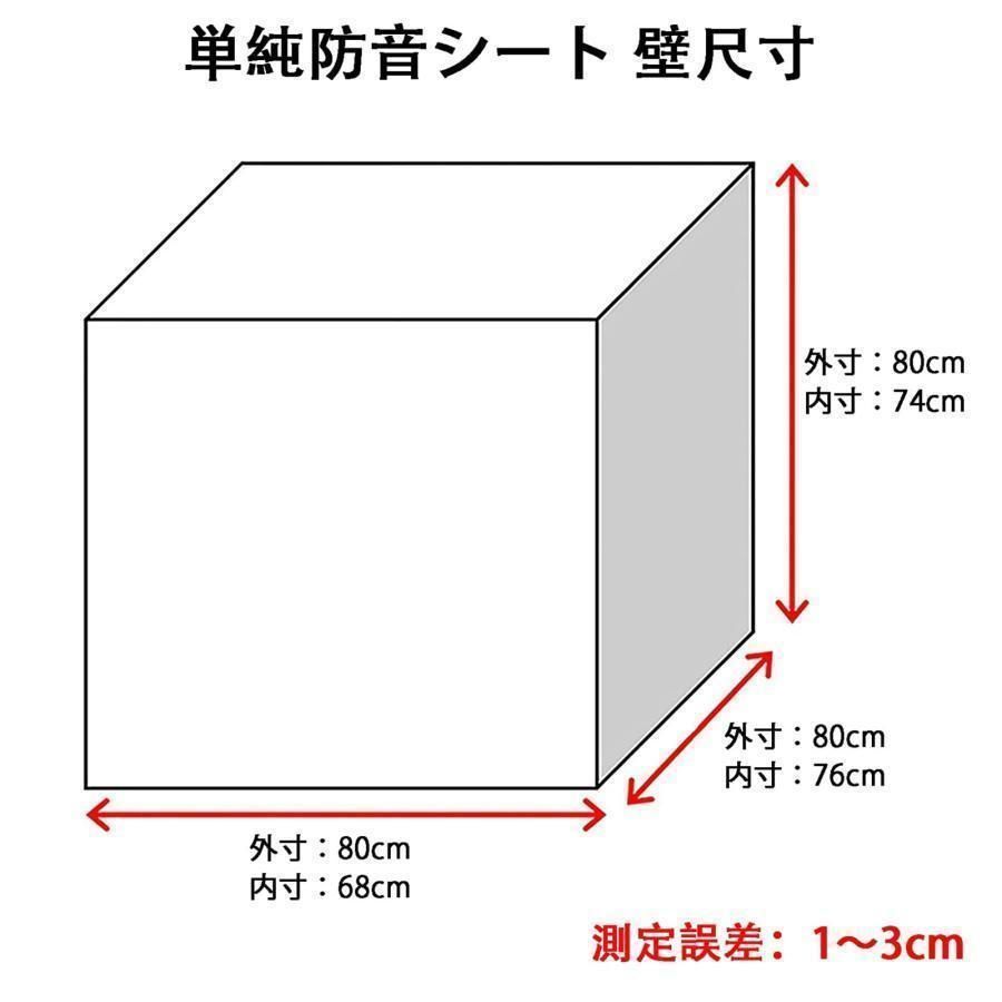 品質保証☆簡易防音室 1人用、 防音ブース、防音ボックス