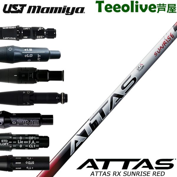 新品】スリーブ付シャフト USTマミヤ ATTAS RX SUNRISE RED USTマミヤ アッタス RX サンライズ レッド 日本仕様 -  メルカリ