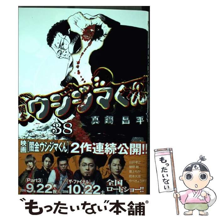 闇金ウシジマくん最終章 3/小学館/真鍋昌平