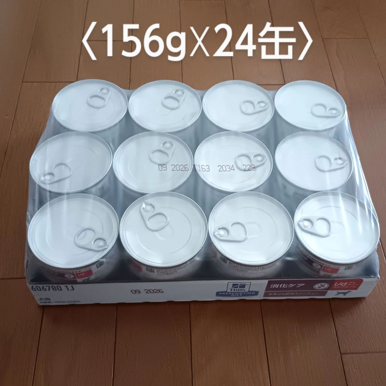 ヒルズ i|d 消化ケア コンフォート チキン＆野菜入りシチュー 缶 犬用