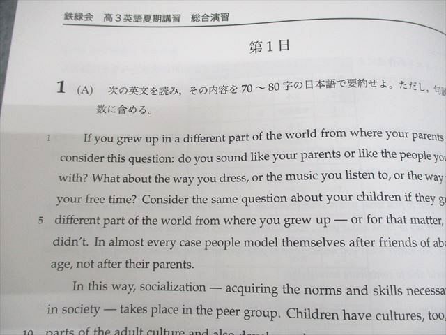鉄緑会 高3英語・総合演習 テキスト 2022 夏期 古我征道