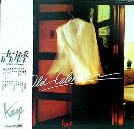 Kage OLD CALENDAR 古暦　伊勢正三・大久保一久 　見本盤 風 伊勢正三 大久保一久 「Old Calendar」2枚組LPレコード