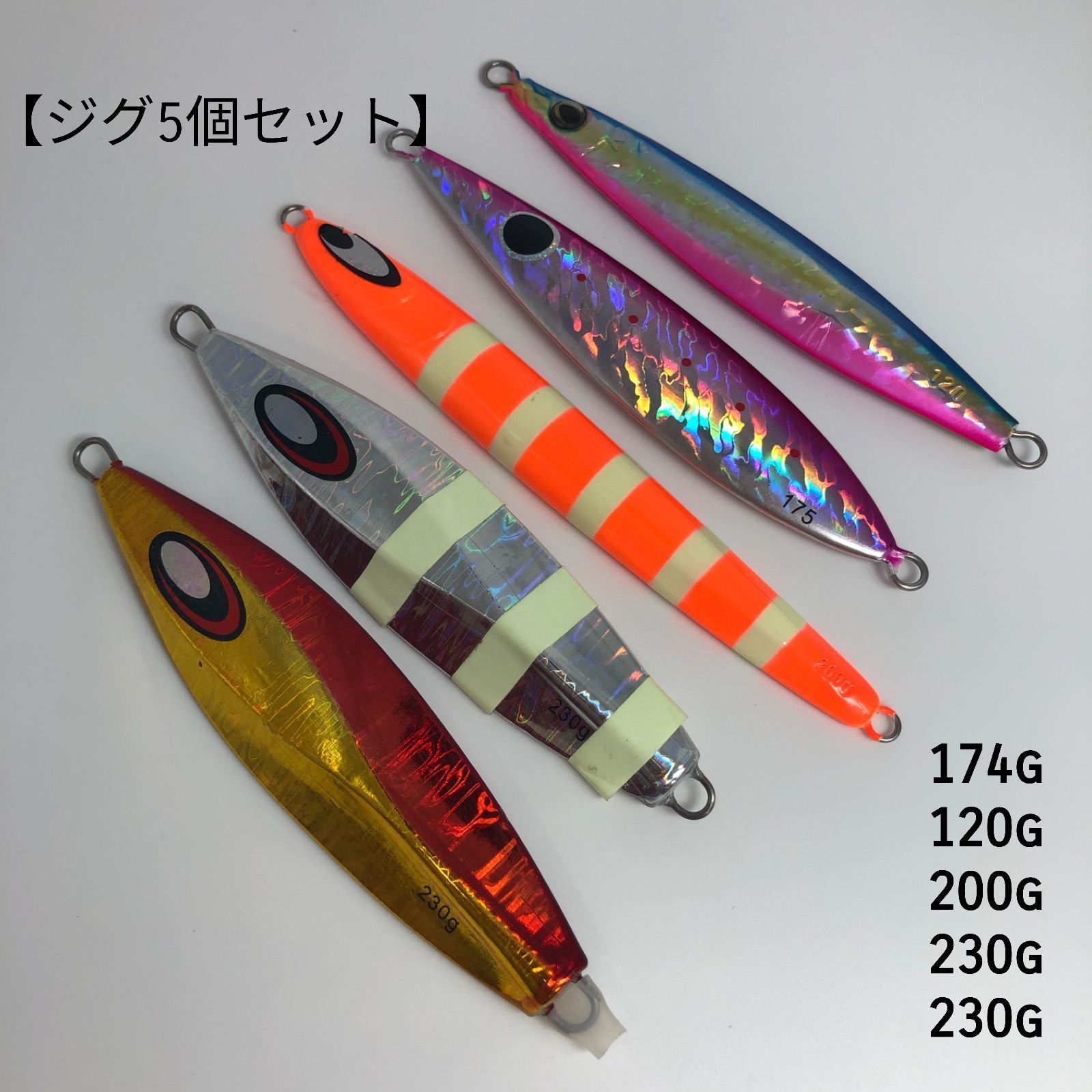 ショアジギングルアーセット