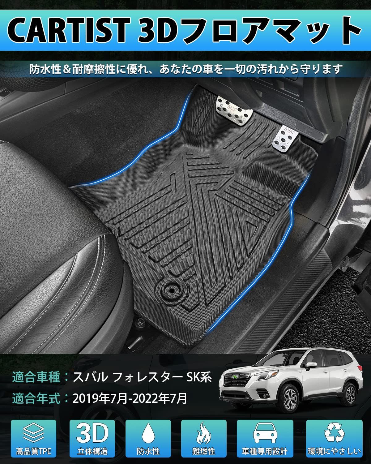 スバル フォレスター SK系フロアマット 立体カーマット 3Dフロアマット 立体構造 セカンドマット 防水マット Subaru Forester  SK9 Cartist SKE SK5 2018-2021年 3Dマット 車種専用設計 TPE素材 滑り防止 耐汚 - メルカリ