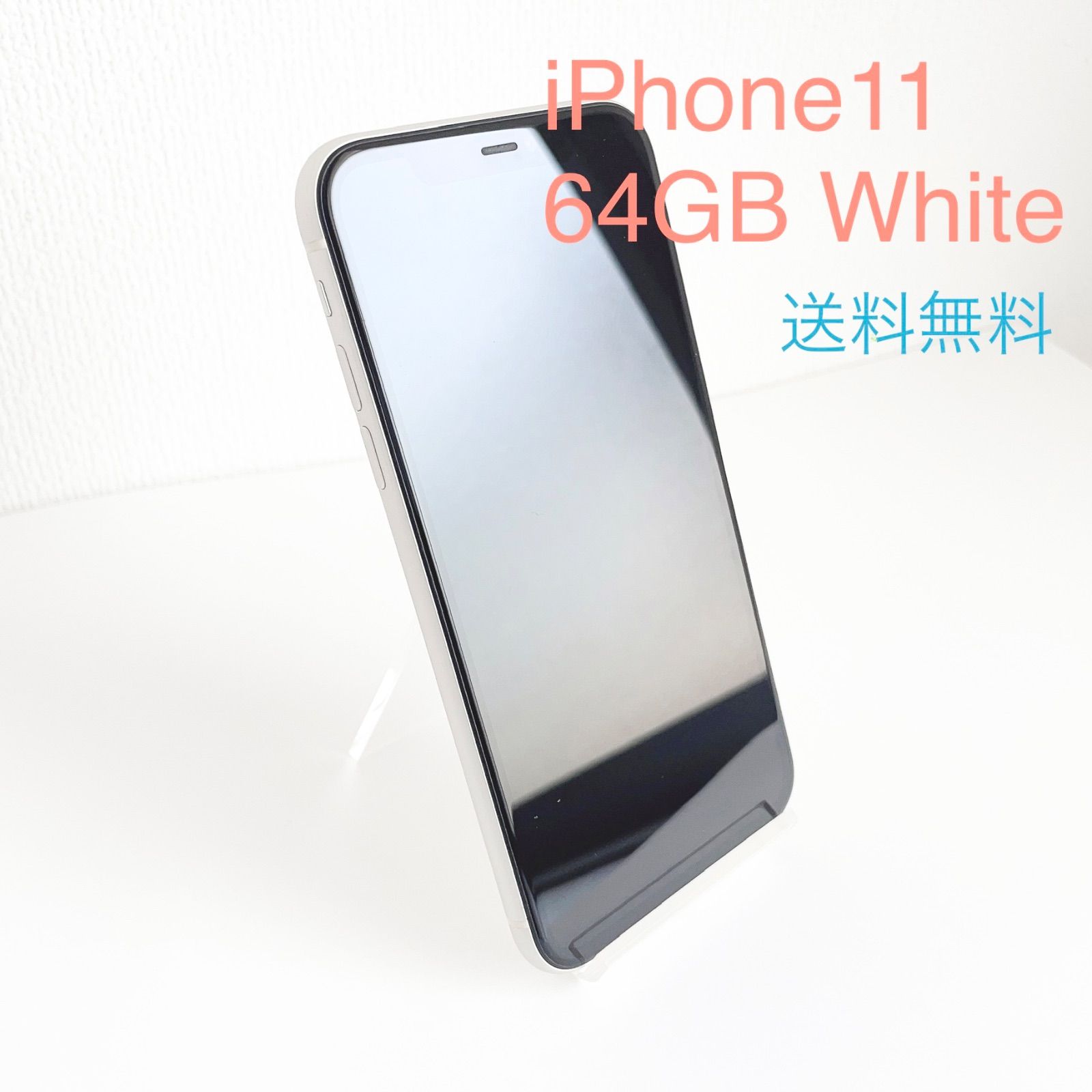 中古】iPhone11 64GB 白 ホワイト SIMフリー 本体のみ - メルカリ