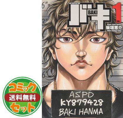 【セット】バキ 完全版 コミック 1-17巻セット (少年チャンピオン・コミックス) 板垣恵介