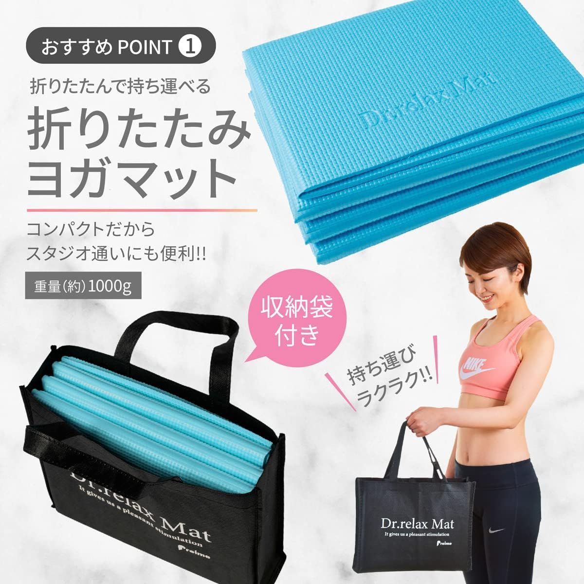 折りたたみヨガマット【ライトブルー】〔スポーツ専門店が本気で考えた 
