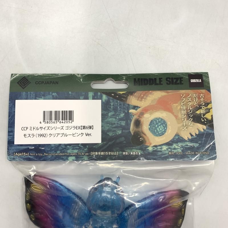 中古】S未開封)ミドルサイズシリーズ ゴジラEX[第6弾] モスラ