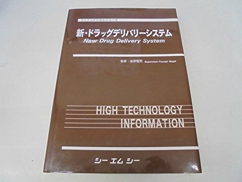 新 ドラッグデリバリ-システム ファインケミカルシリーズ