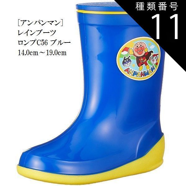 種類11:レッド/16.0cm (アンパンマン) C56 レインブーツ(長靴)キッズ 通学 通園 にも最適 14.0cm〜19.0cm