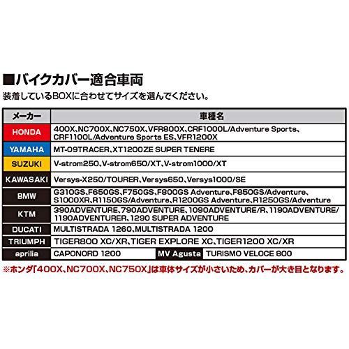 トップBOX装着 デイトナ バイクカバー アドベンチャー トップボックス