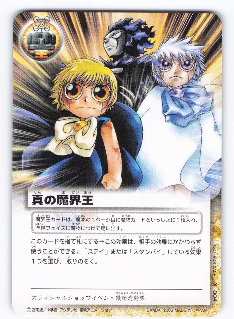 金色のガッシュベル　THE CARD BATTLE 魔界王プロモ3種 金色のガッシュベル 激戦の魔界王 X-003 プロモ カード トレカ