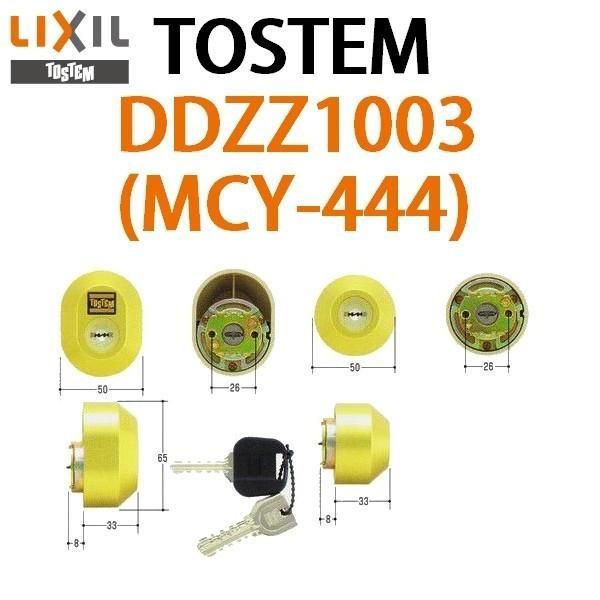 TOSTEM DDZZ1003 URシリンダー 2個同一 MCY-444 ゴールド色